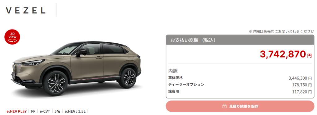 ワンダー速報価格は227.9万円から ホンダ新型ヴェゼル ベゼル 見積もりました!! オプションや装備などまとめ