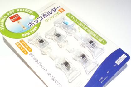 ダイソーでポップホルダー クリップ式2を買ってきた。100均