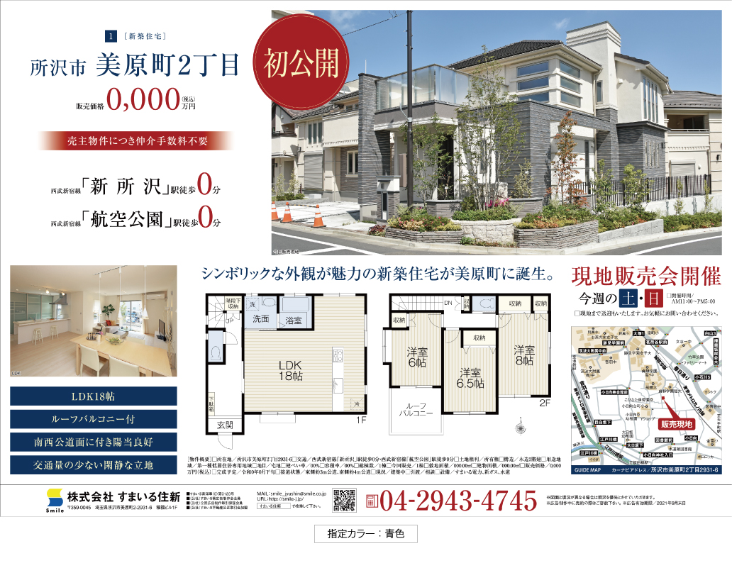 サーラ住宅様 折込広告デザイン « GRAPHIC AND DESIGN CAPSULE INC.静岡県浜松市の広告制作デザイン事務所グラフィックアンドデザインカプセル有限会社