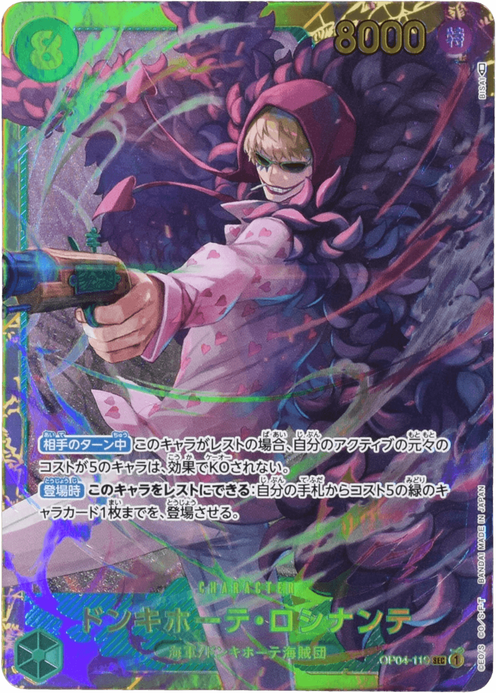 ふるいちオンライン - トレカ ONE PIECEカードゲーム パラレル ドンキホーテ・ロシナンテ