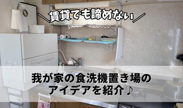どんなキッチンでも諦めない！据え置き型食洗機の設置場所と目隠しアイデアRoomClip mag暮らしとインテリアのwebマガジン