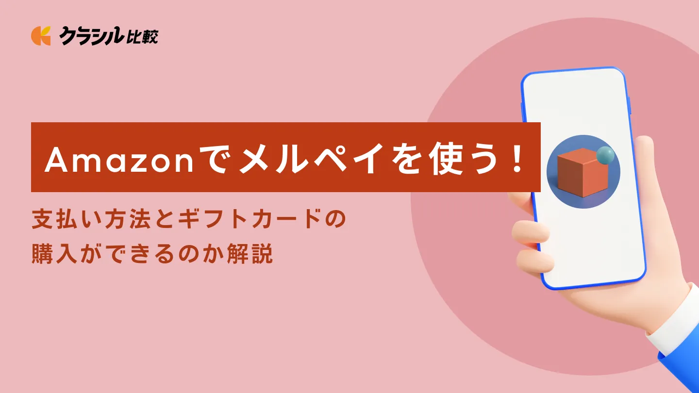 メルカードの作り方 申込み 手順と到着から2000p付与までの期間についてネトセツ