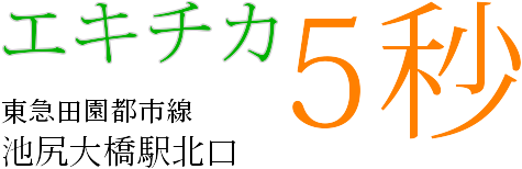 池尻大橋駅近くのラブホテルおすすめ20選！| SHIORI