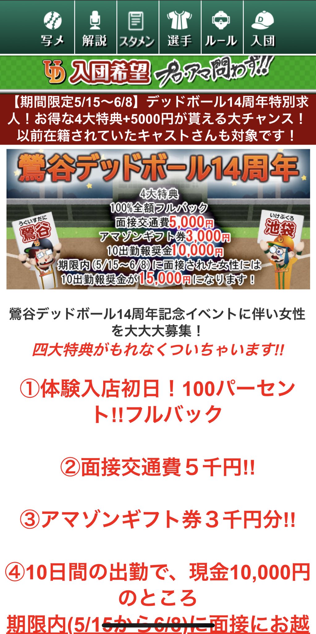 デッドボールグループ｜西船橋・錦糸町・池袋・五反田・大宮・新宿・西川口・横浜のデリヘル風俗男性求人【俺の風】