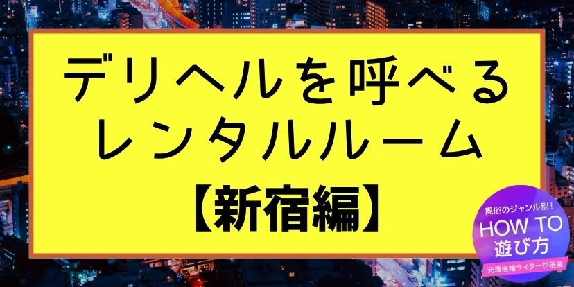 ルシファ― - 新宿/ピンサロ｜風俗じゃぱん