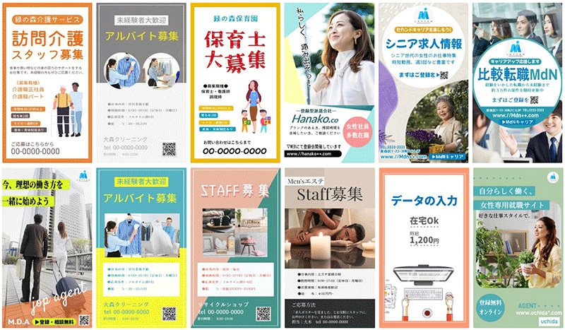 求人・アルバイト募集のチラシ無料テンプレート・デザインサンプル - ネット印刷グラフィック