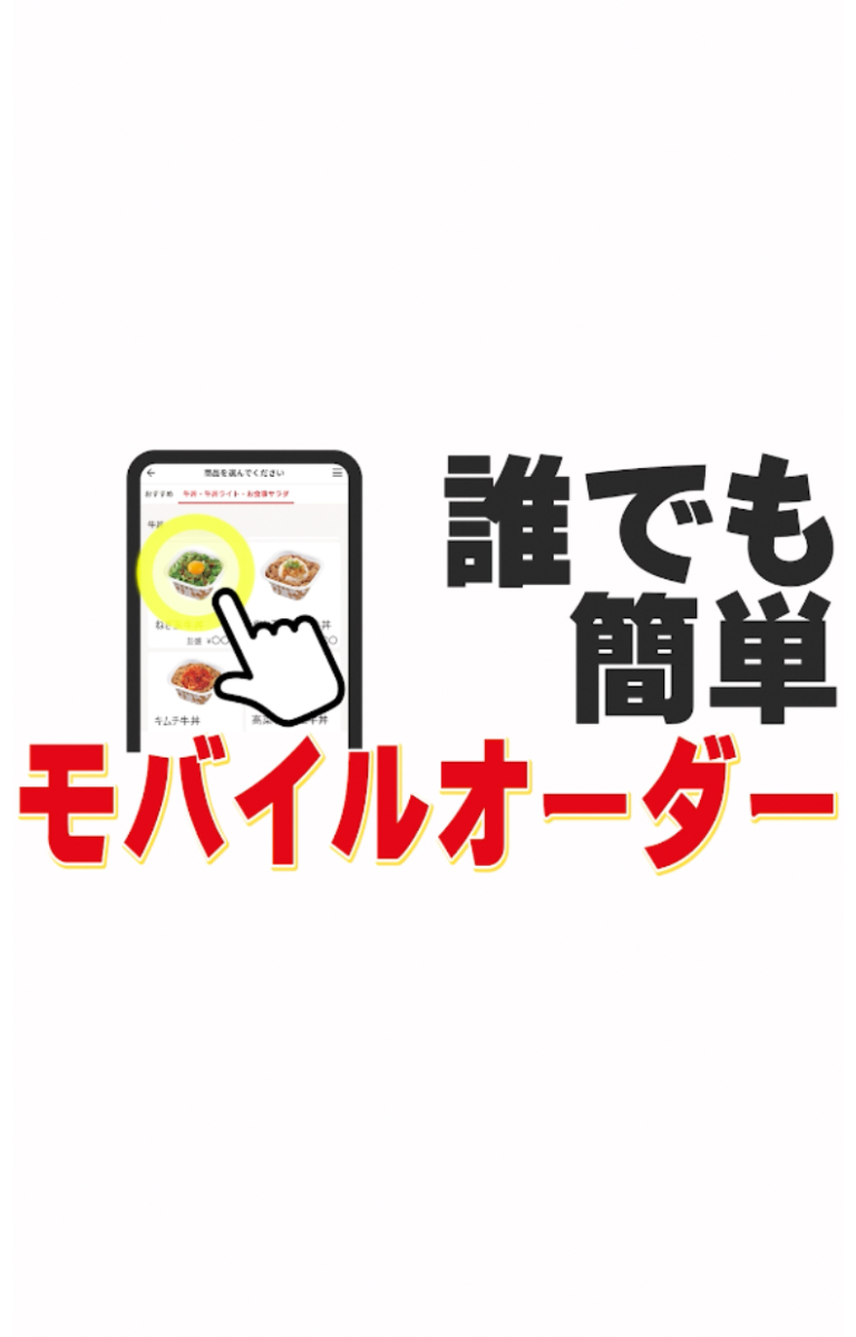 すき家の注文はダンゼンアプリが便利でお得すき家