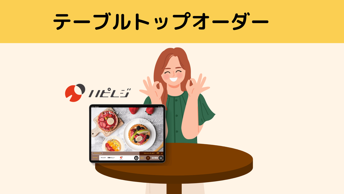 オーダーお客様専用☆ かんたんで使いやすいモバイルオーダー POSレジアプリモバイルオーダーPOSレジ飲食店モバイルオーダータブレットレジキャッシュレス決済モバイルオーダーテーブルトップオーダータブレットオーダーLINE連携飲食店POS