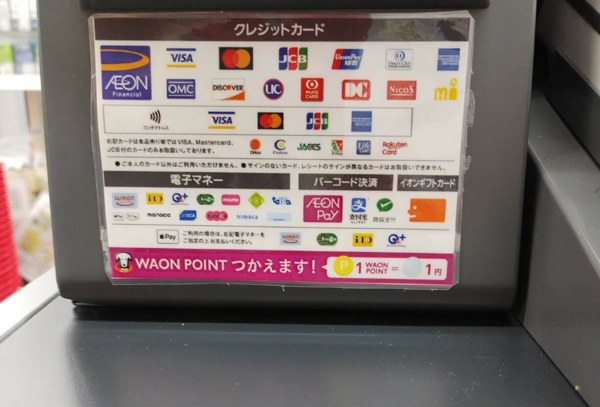 イオンオーナーズカードはセルフレジでも使えるのか？検証してみました