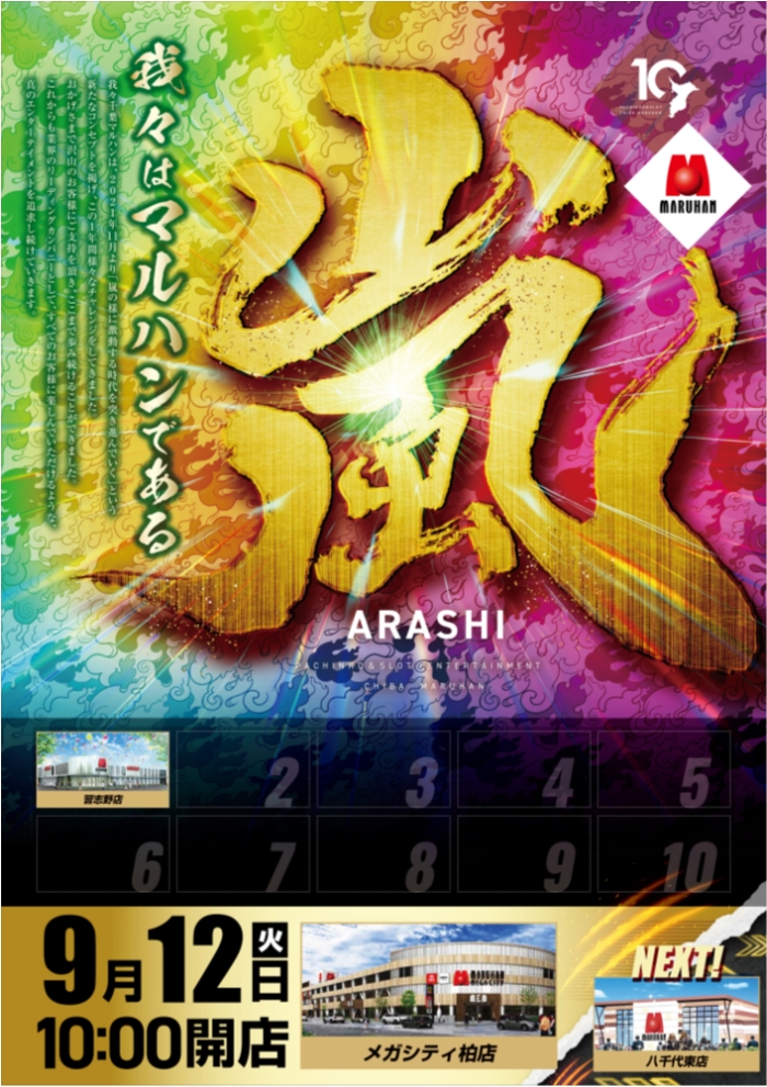 マルハンメガシティ柏P-WORLD