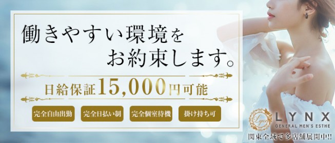 池袋メンズエステ求人一覧【週刊エステ求人 関東版】