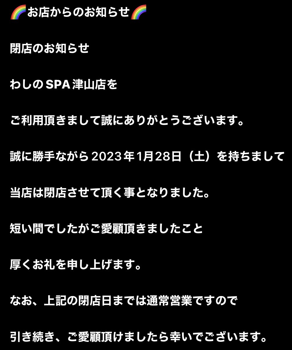 最新版】岡山・津山エリアのおすすめメンズエステ！口コミ評価と人気ランキング｜メンズエステマニアックス