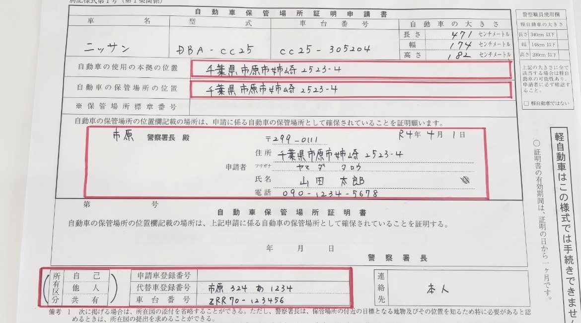 車庫証明の取り方とは。必要書類や書き方 チューリッヒ