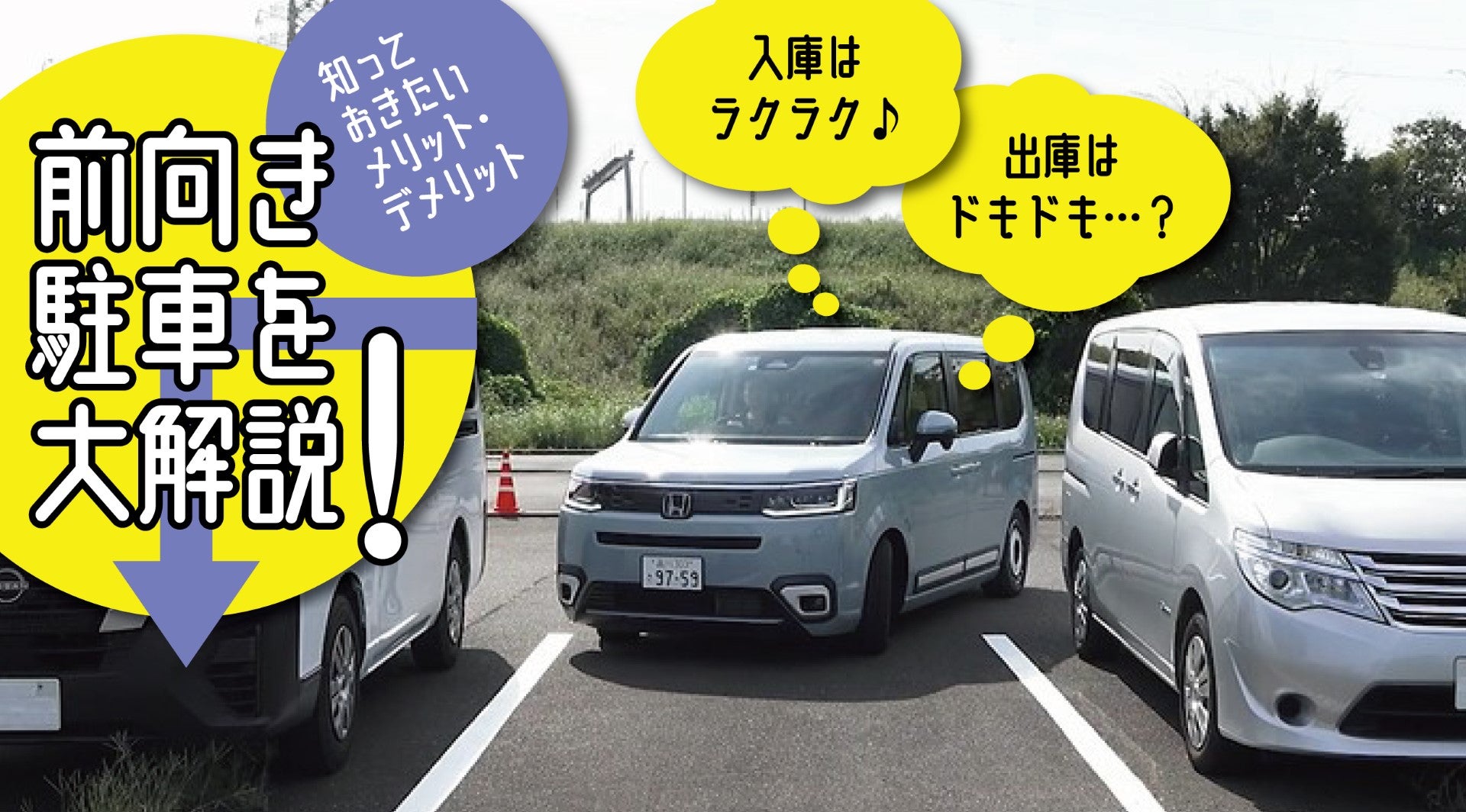 駐車のコツ :: あたご自動車学校