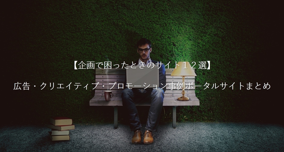 海外コンテンツマーケティング事例10選！ アイデアから学ぶポイントや成功のコツを解説 – パスカルブログ