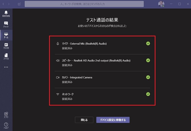 Microsoft Teams Web 会議の基本的な使い方 - 参加編
