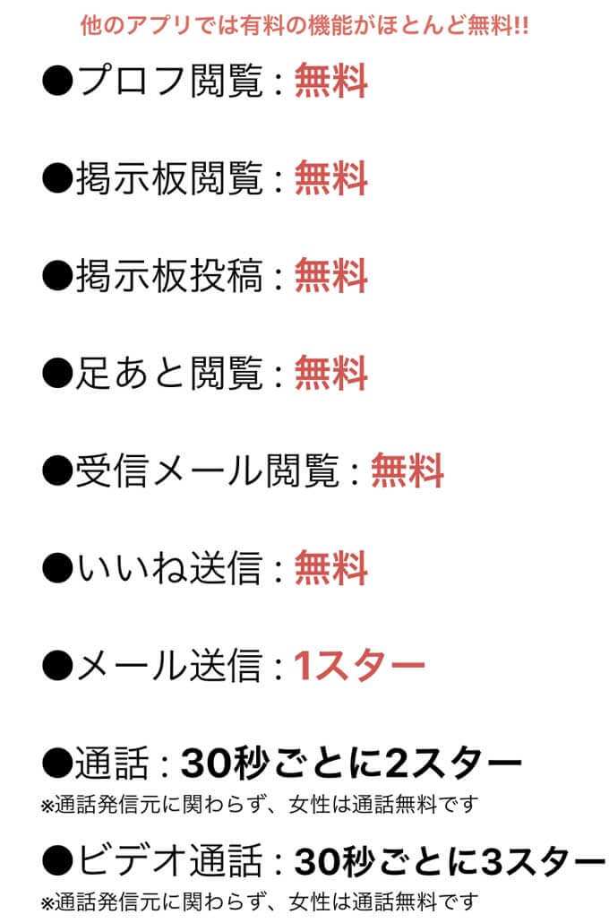 出会い系アプリ「スタビ StarBee 」を評価！スタービーチとは全く別物！サクラの証拠と本当の評判を暴露！ジャイ吉の出会い系体験談レポ