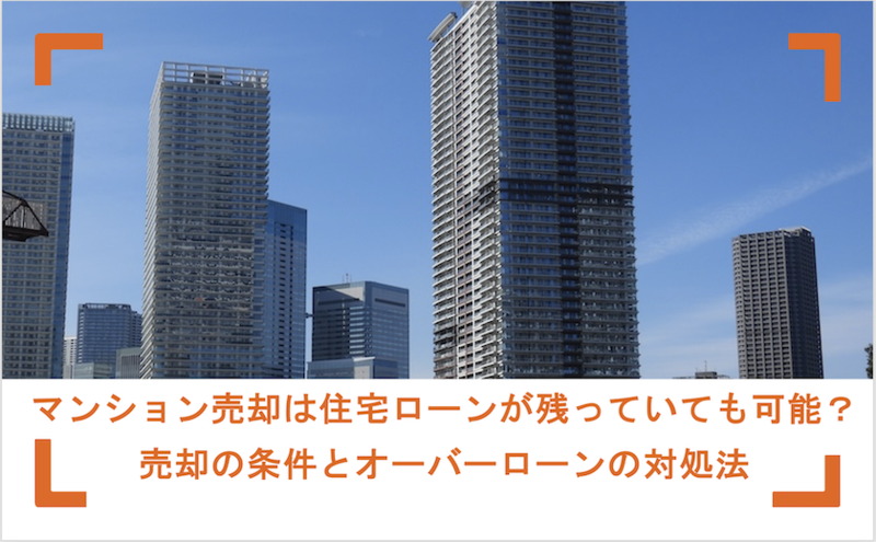 繰り上げ返済の注意点‐住宅ローンのコラム ： 三井住友銀行