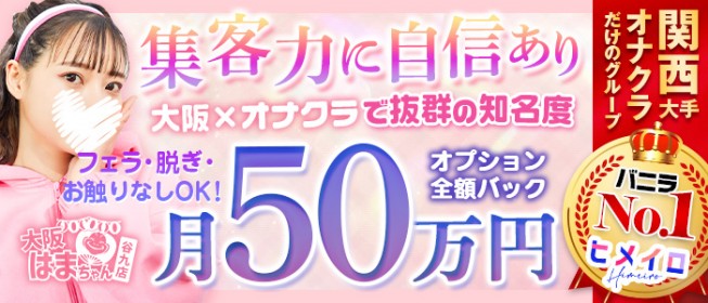 最新】新大阪/西中島のオナクラ・手コキ風俗ならココ！｜風俗じゃぱん