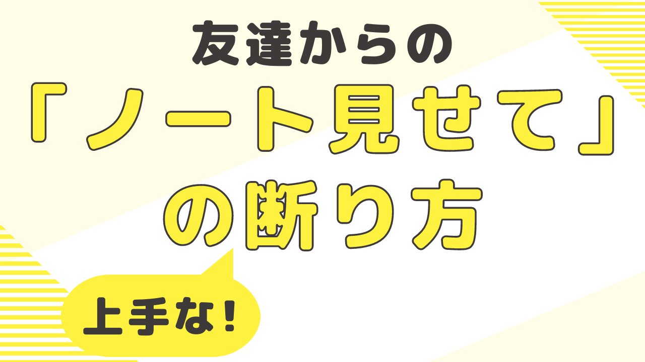 社会人の必須スキル「やんわり断る」を身につけて自己防衛せよ | オモコロ