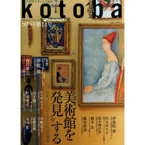 kotoba（コトバ） 2015年1月号 (発売日2014年12月06日)