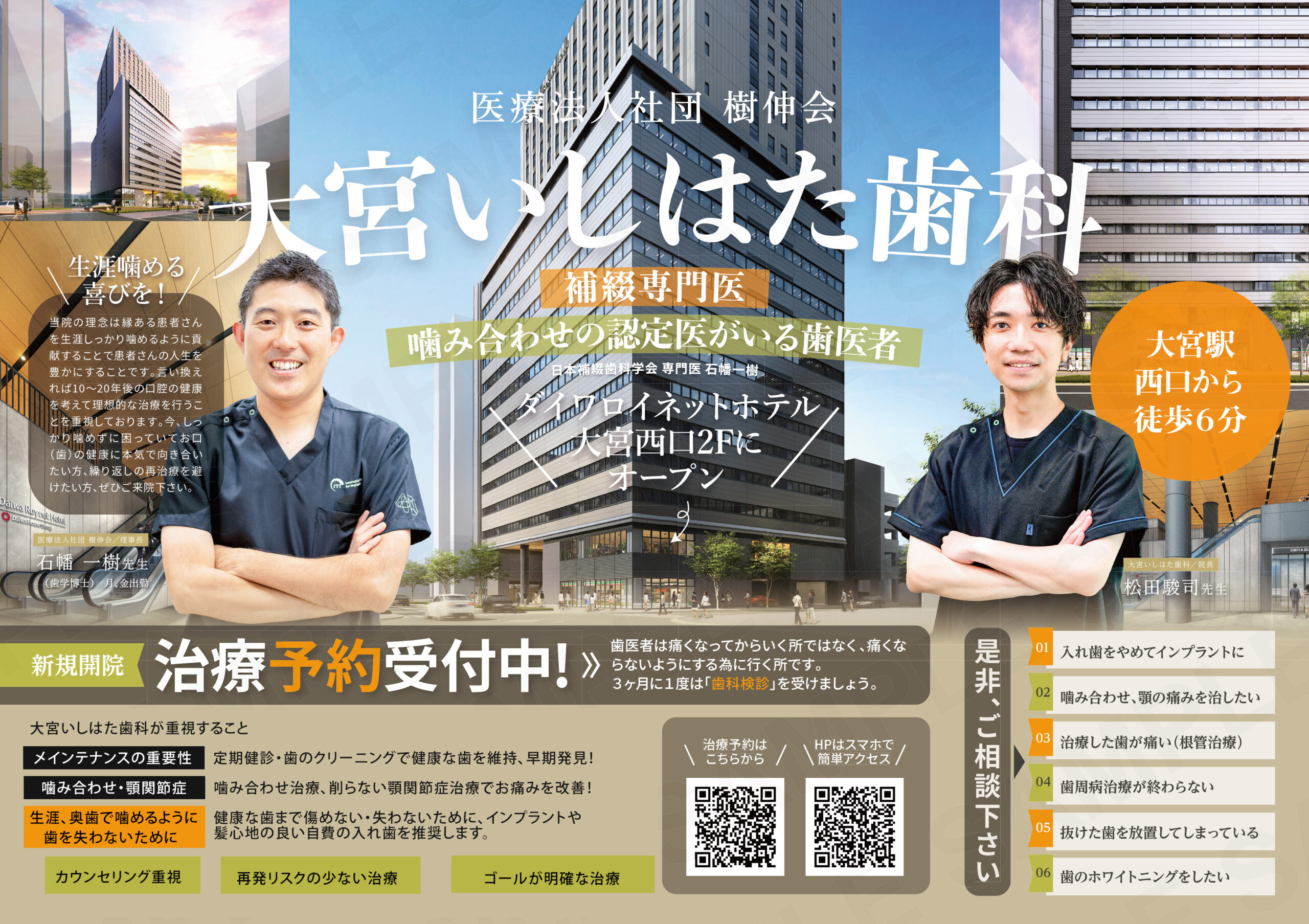 内覧会のチラシができましたなかの歯科医院 三鷹市 武蔵境駅近くの歯医者