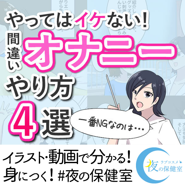 あなたは知ってた⁉女性の自慰の正しい頻度と実際のリアルな回数とやり方は…？