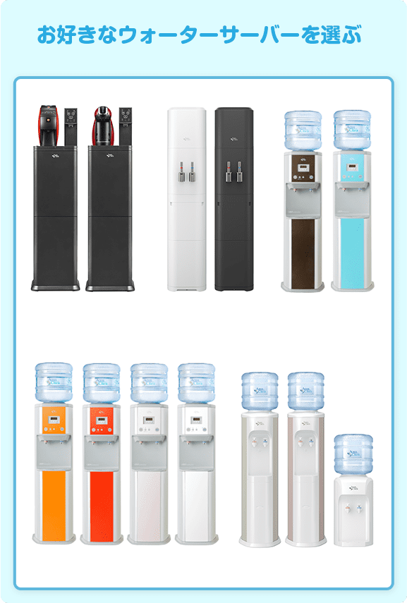 ウォーターボトル・ウォーターサーバー商品・サービスアクアクララ中部