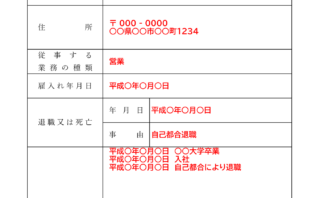 企業概要書の記入例と書き方のポイント - FUTOKORO