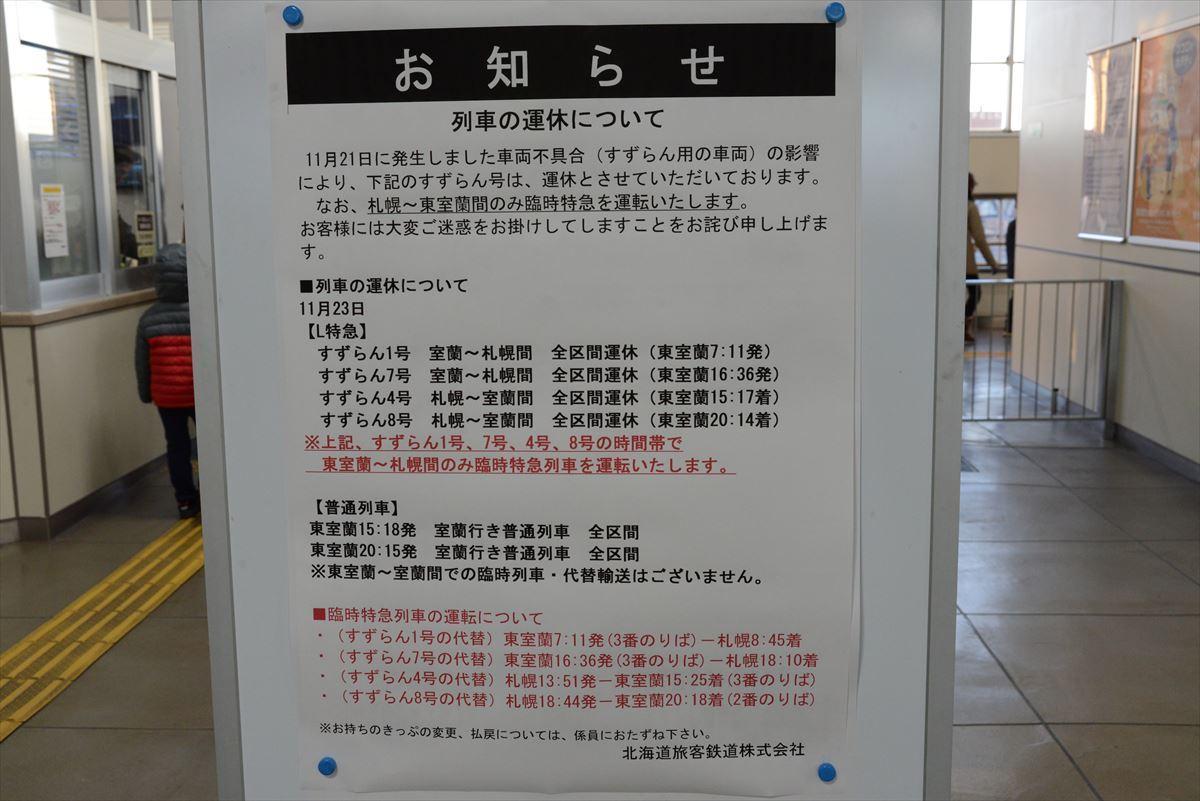 日本一の秘境駅・小幌駅で過ごした30分間の記録です。』虻田・豊浦 北海道 の旅行記・ブログ by FUKUJIROさん フォートラベル