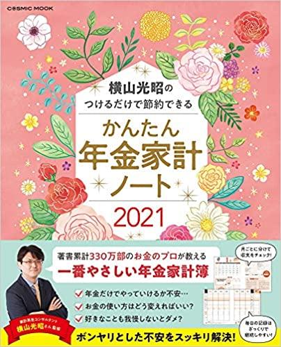 赤字家計から1000万円貯まる家計簿術を編み出した時短節約家のお金観時短節約家くぅちゃん