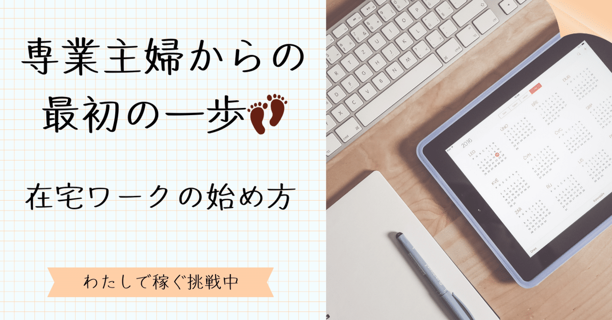 主婦が在宅ワークで月5万円！データ入力の仕事の探し方と稼ぐコツちか@在宅で働くアラカン主婦