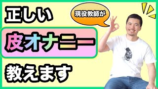 皮オナニーの危険性を5人の男性が語る！リスクと皮オナのやめ方をまとめました。 | VOLSTANISH