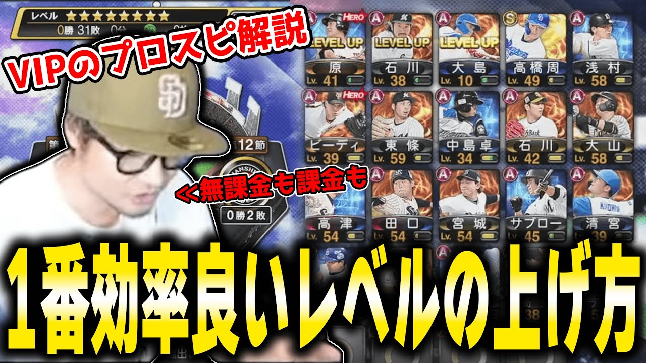 プロスピA 毎日やるべきことまとめゲームエイト