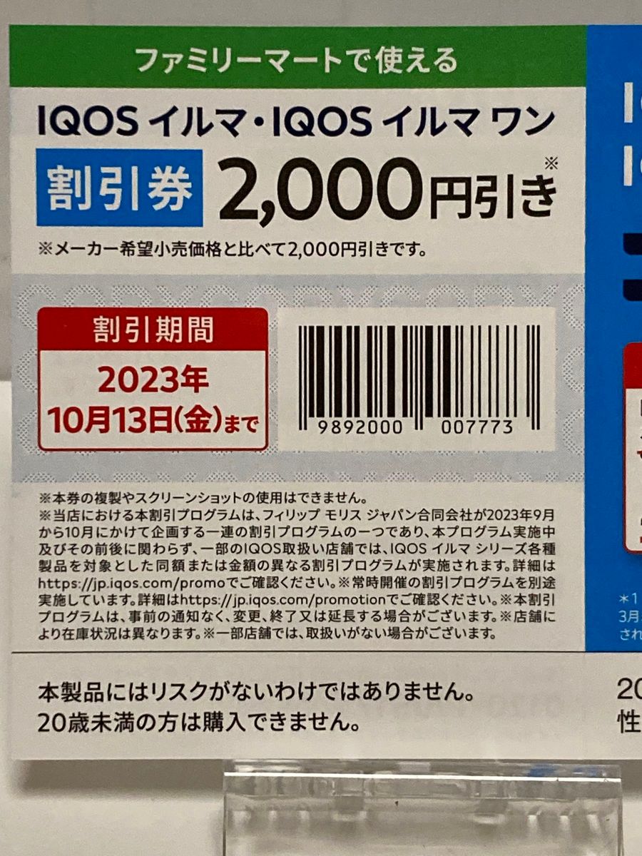 2025最新 今使えるアイコスクーポンコードまとめ！お得な割引クーポンはコレだった !－リラゾ relazo