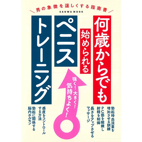 オジ様が大興奮する３つのセックステクニック – manmam |