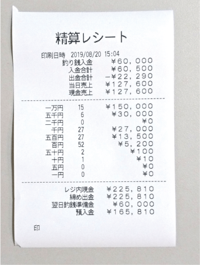 精算レシートを簡単に読み取る方法：GetLiveText 関数を活用しよう