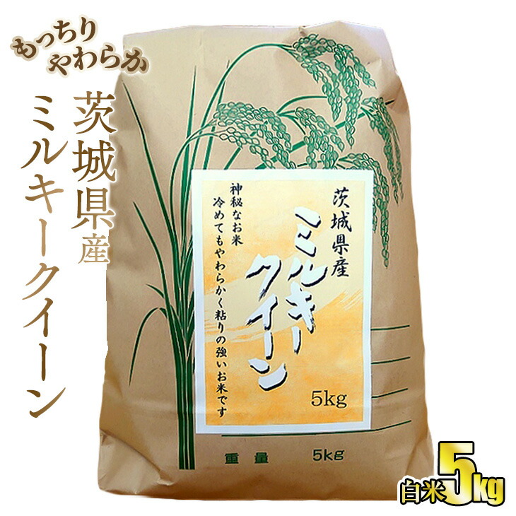 令和6年産 】 茨城県産