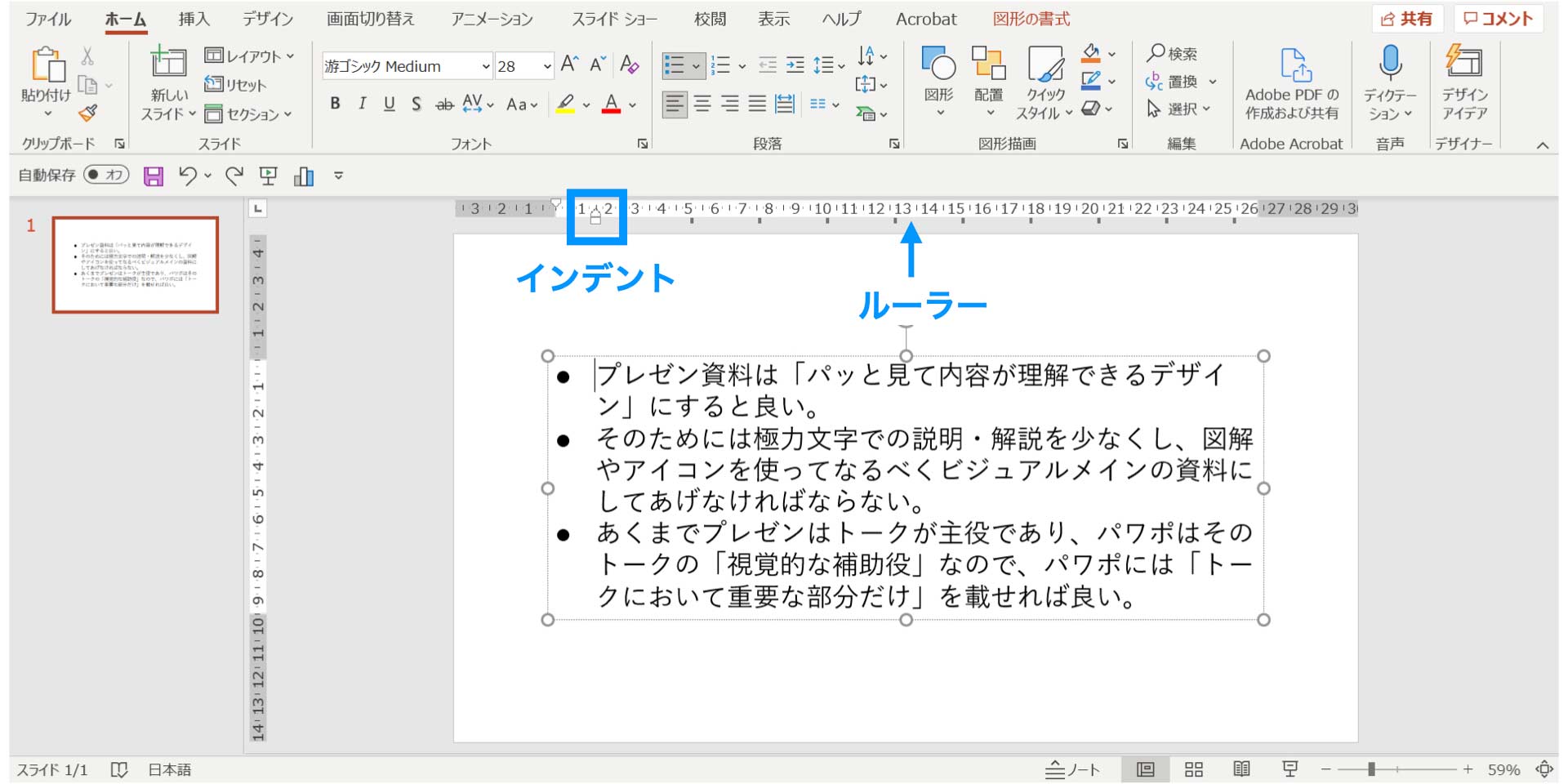 パワポの箇条書きリストをアレンジ！？箇条書きリストは何でも先頭に設定できます！ : ビジネスとIT活用に役立つ情報 株式会社アーティス