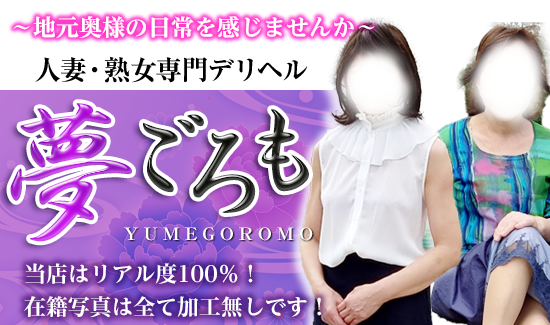 50代60代専門彩花 | 熟女・デリヘル