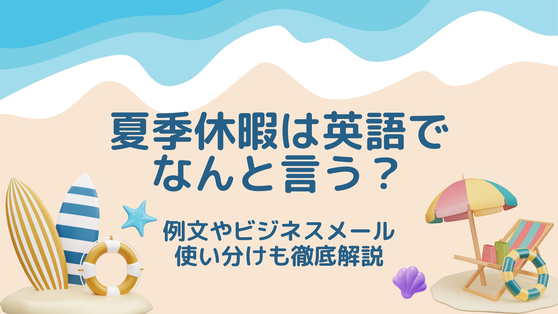 夏季休業 夏期休業 のお知らせテンプレート・会社や病院、お店のポスターやホームページに利 イラストボックス「プレミアム」テンプレート