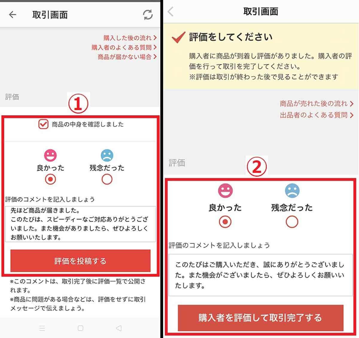 メルカリのメッセージ例文集 購入者・出品者用の取引コメントとトラブル対処のコツ@DIME アットダイム