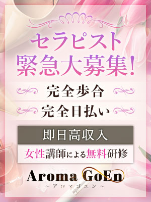 あざみ野メンズエステ【aroma goen〜アロマゴエン】