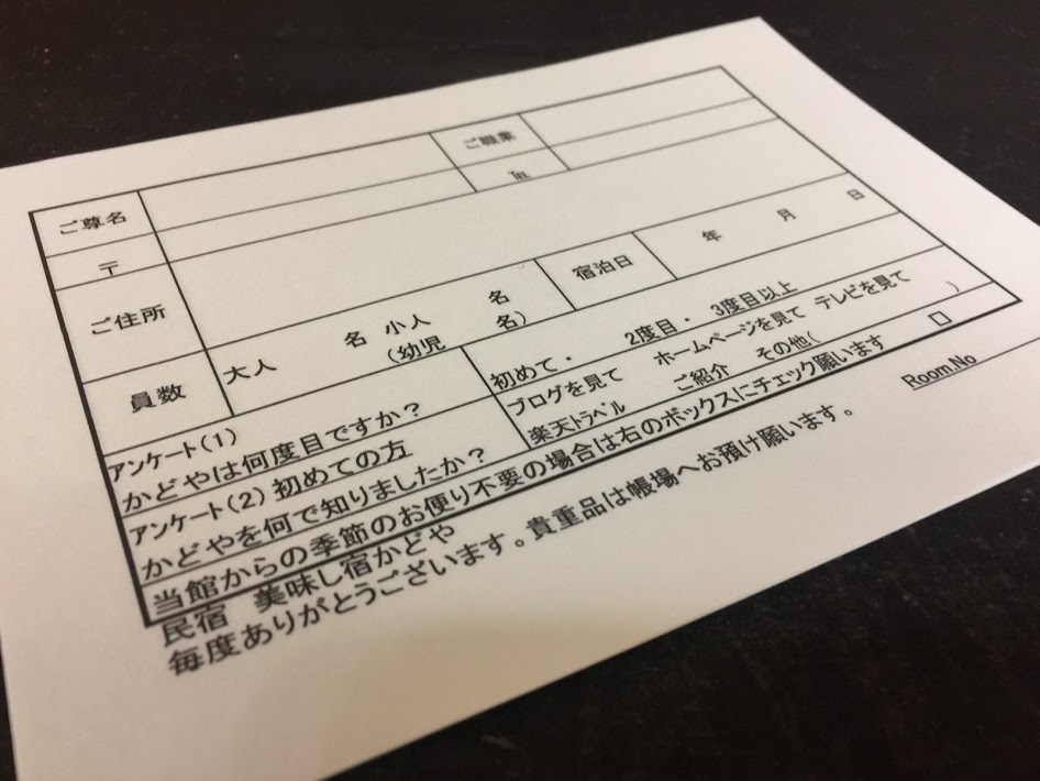 ホテルのチェックイン、記入用紙に「金田一」や「コナン」…偽名を書いたら犯罪？ - 弁護士ドットコム