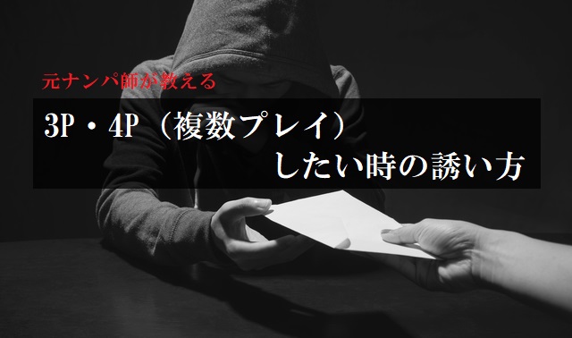 告白手記・私の性体験 19 私達の3P体験記