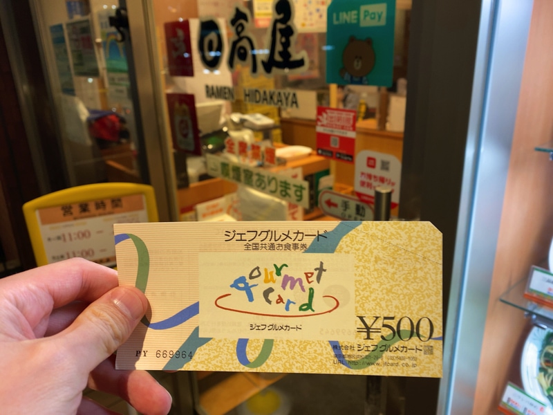 全国のご飯屋さんで使えるジェフグルメカード 販売中 山科京都チケットショップトーカイ 販売買取 金券 金プラチナ ブランド 携帯 外貨両替