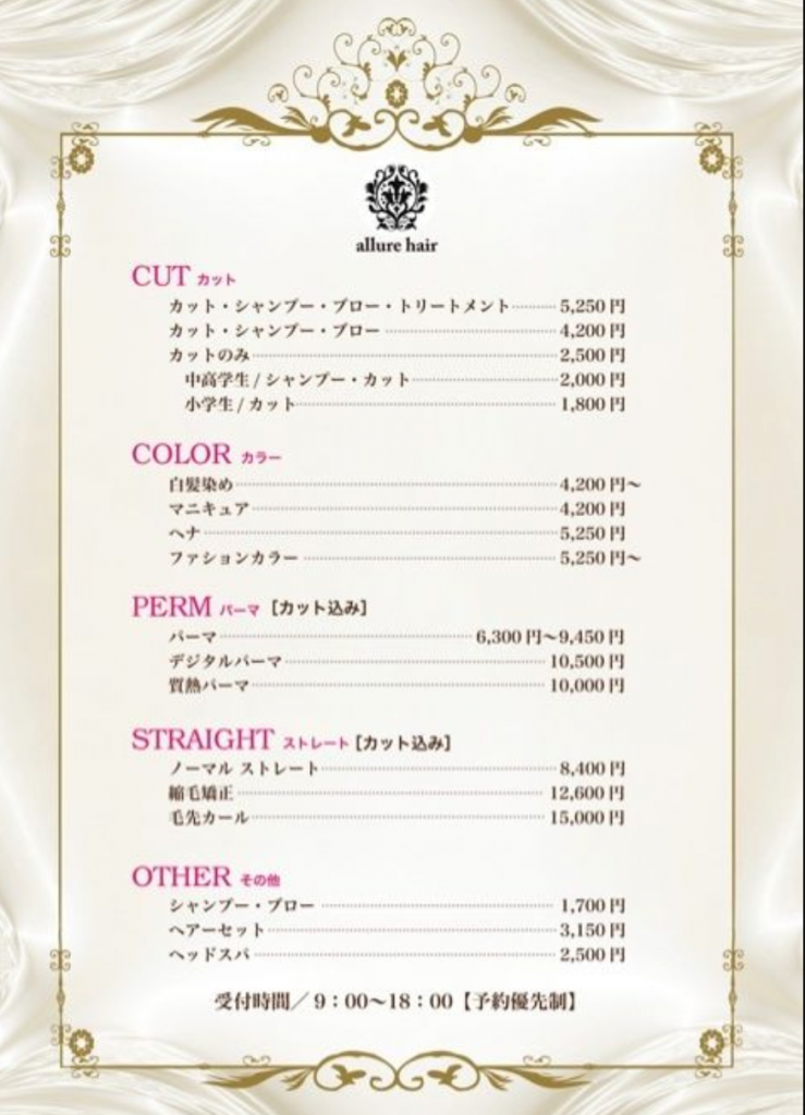 見やすいシンプルな料金表のテンプレート・美容室、ネイル・エステサロンなどの価格表におすす イラストボックス「プレミアム」テンプレート