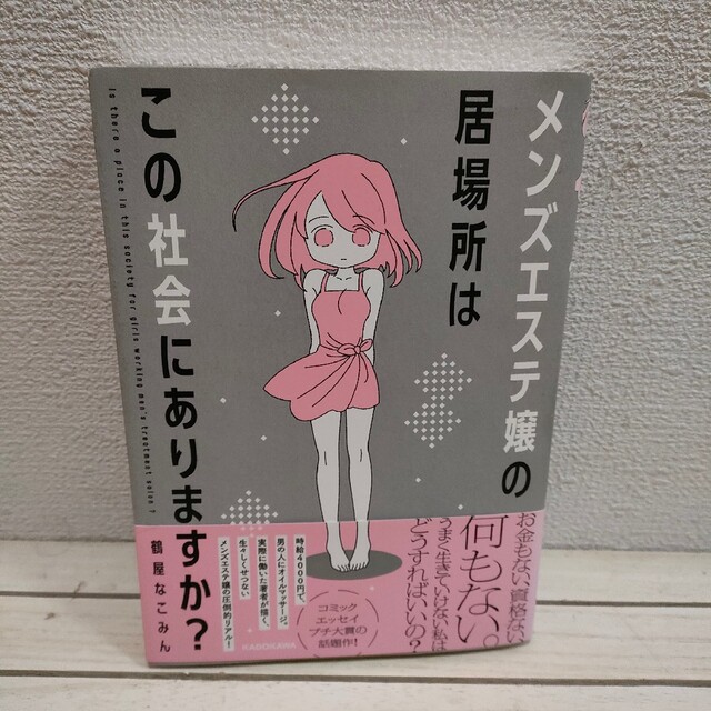 メンズエステ嬢に恋してしまった…付き合える可能性ってある？ | それゆけ紙ぱんまん！