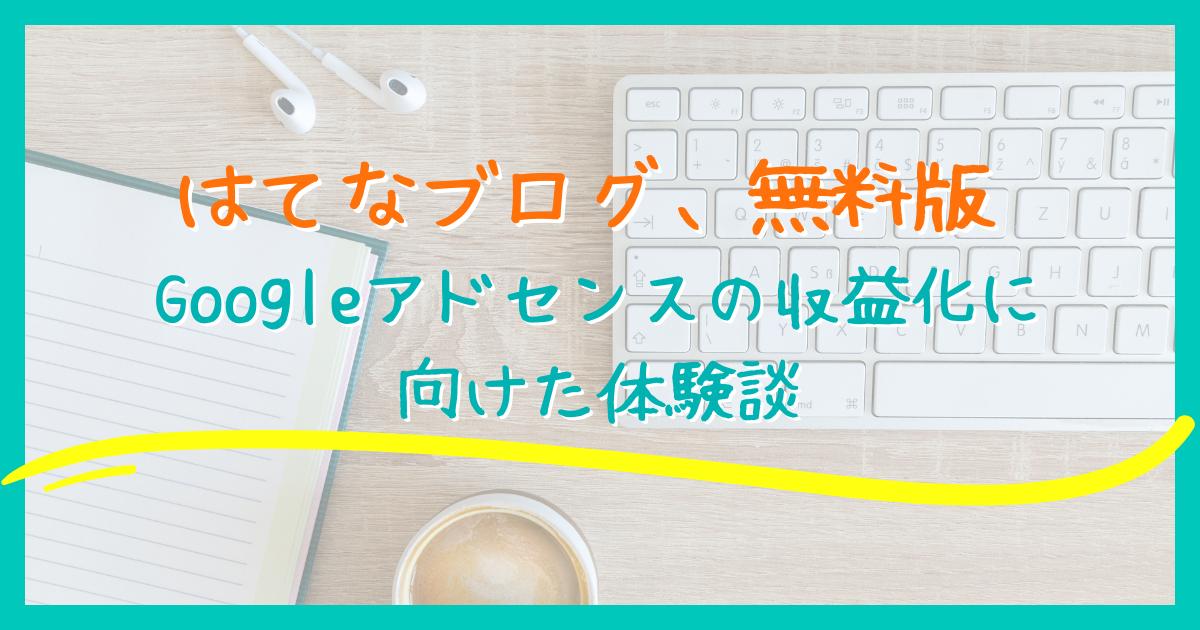 無料モバイルアプリを収益化する方法？ - FoxData