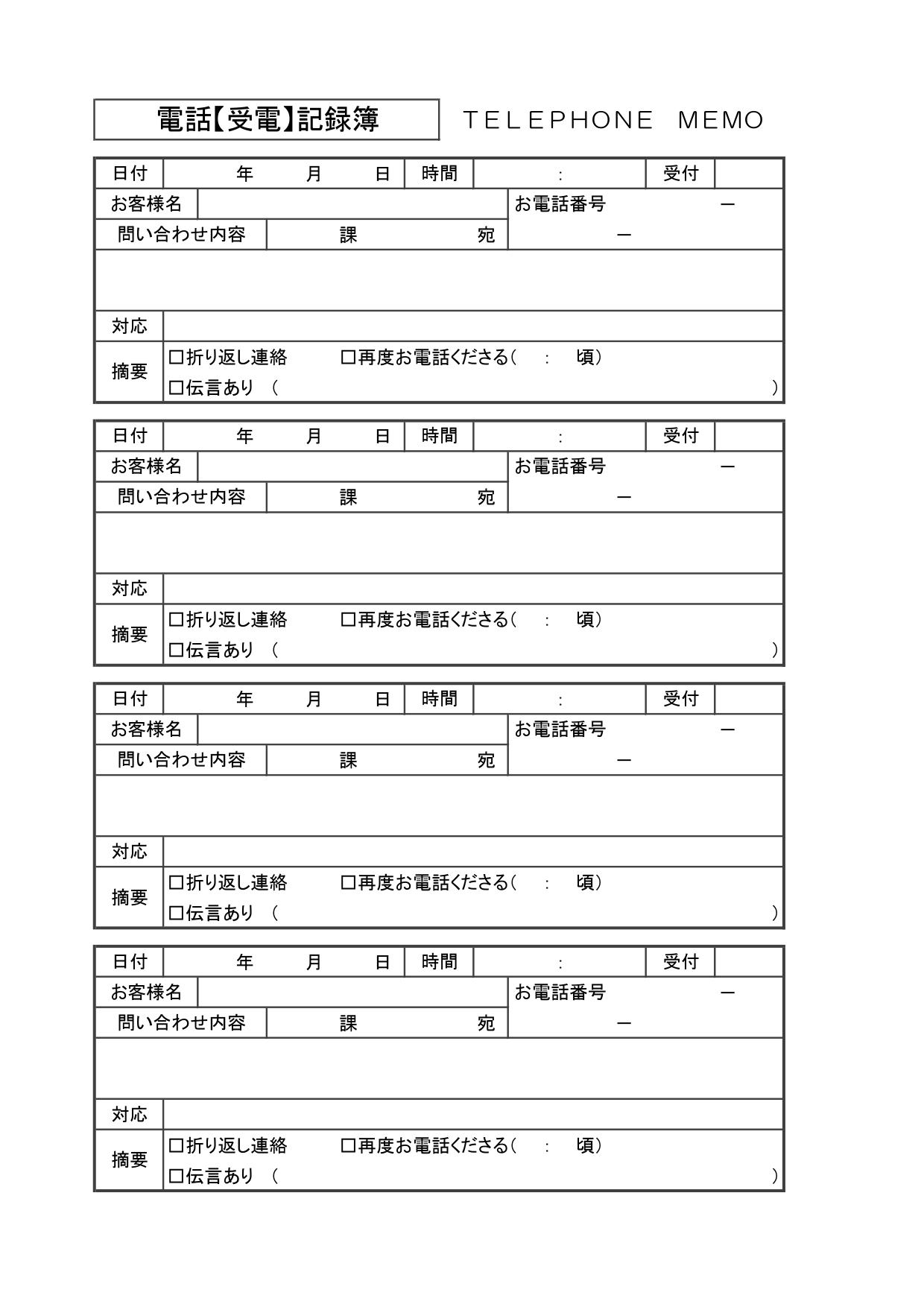 ネコイラストの電話メモテンプレートの無料便箋テンプレート 13448 - デザインAC